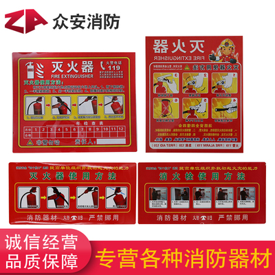 灭火器使用方法标识贴消火栓使用说明贴纸消防器材警示标签年检卡
