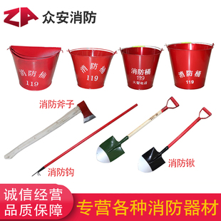 消防锹消防钩锹斧桶灭火工具消防锨黄沙桶消防斧消防器材消防桶