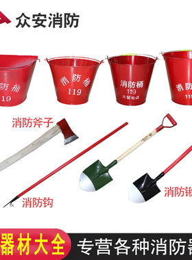 消防钩锹斧桶打火鞭消防器材