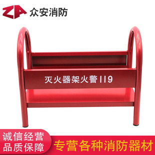 放灭火器的架子 灭火器架便利店4/8公斤干粉灭火器落地放置架子