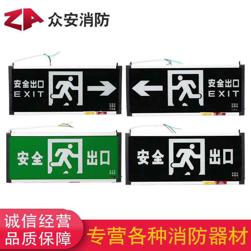 消防安全出口指示牌LED标志灯紧急通道插电疏散指示灯LED应急灯图片