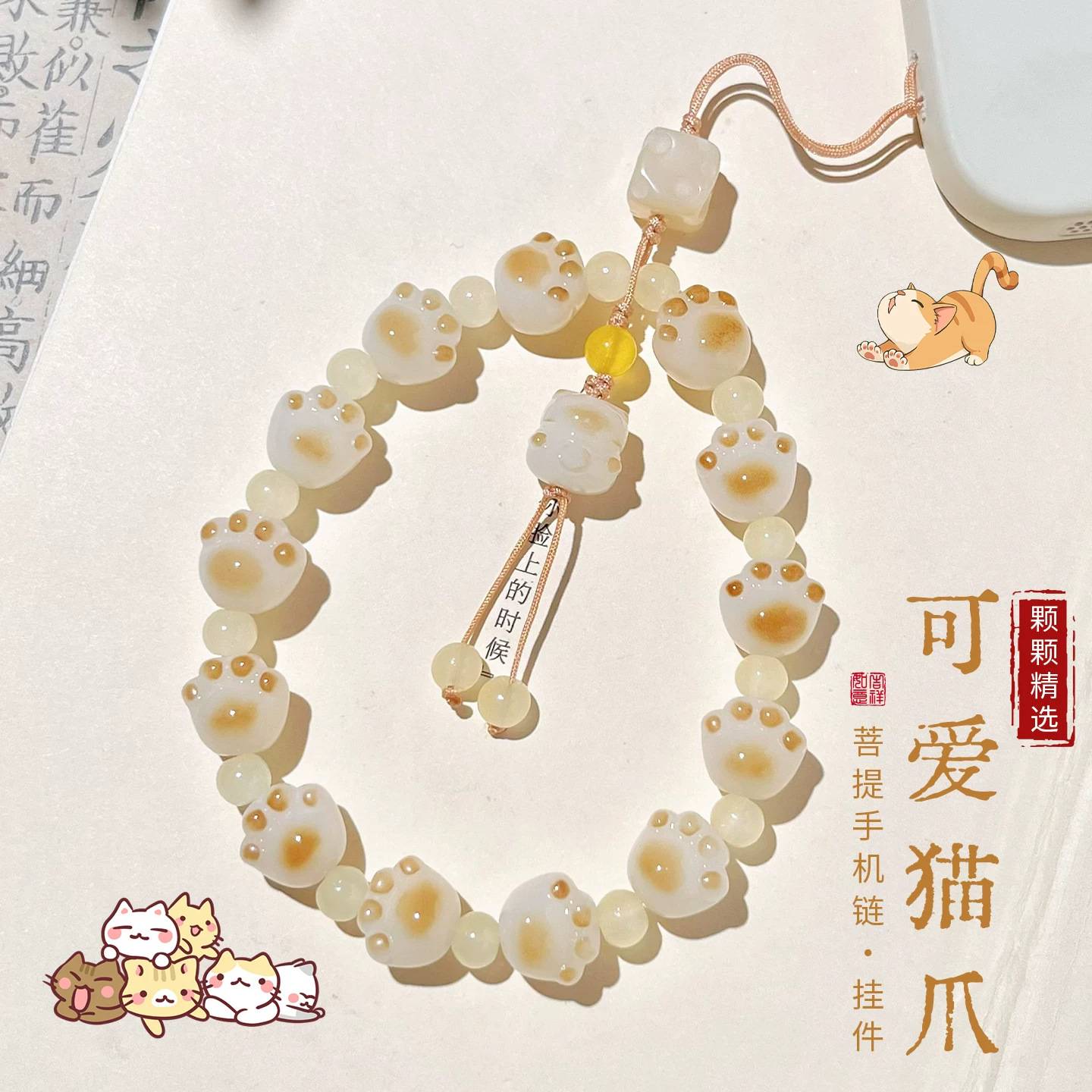 招财好运猫爪菩提根手机挂绳