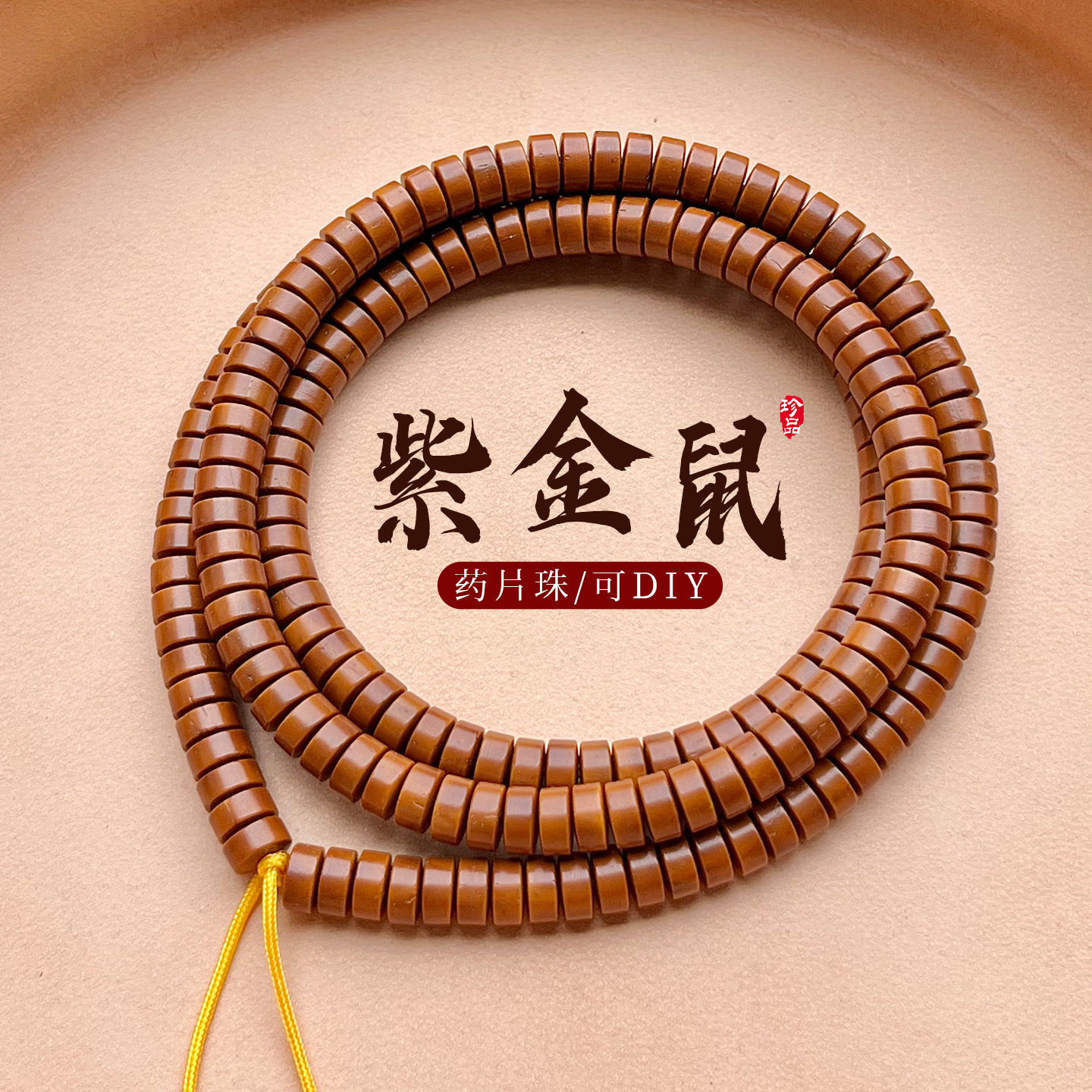 精品紫金鼠菩提籽长条佛珠项链