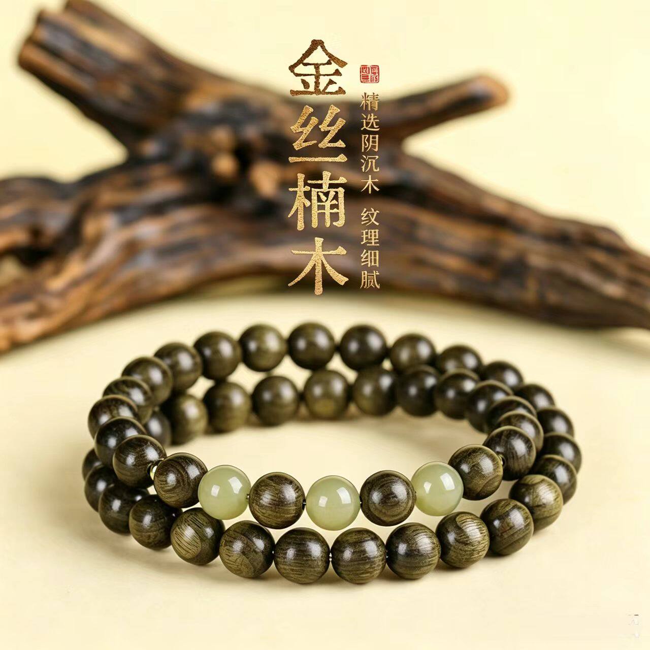 天然阴沉木金丝楠双圈佛珠手串