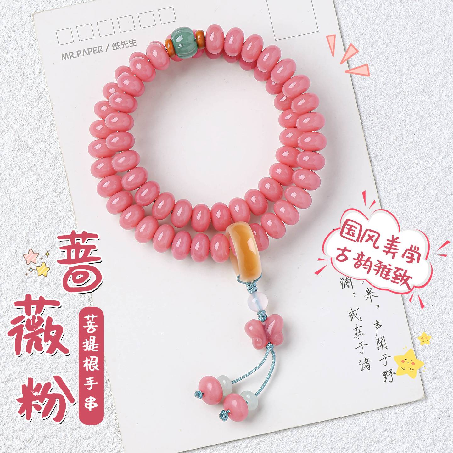 蔷薇粉双圈菩提佛珠手串女士