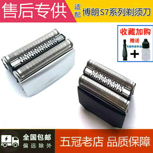 适配博朗剃须刀70S刀网70Bseries7系系740S760配件7865 720刀头