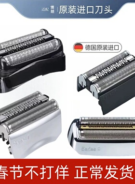 适用原装进口博朗series3系5系7系9系剃须刀配件网膜刀头充电器