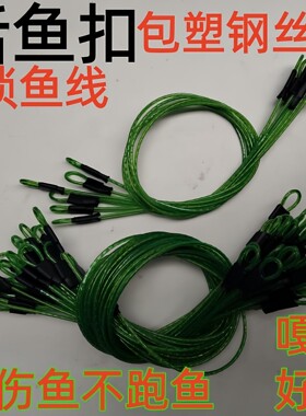 活鱼扣锁鱼扣巨物栓鱼绳