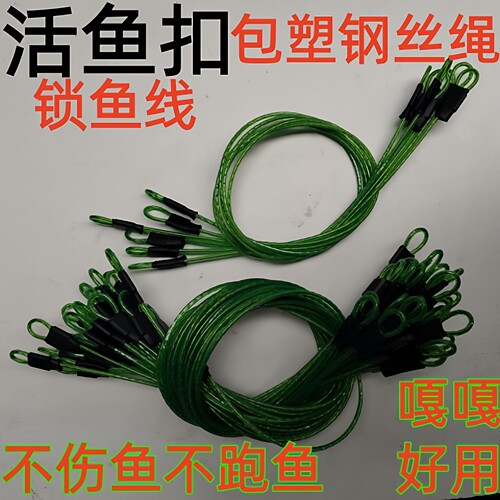 活鱼扣锁鱼扣巨物栓鱼绳