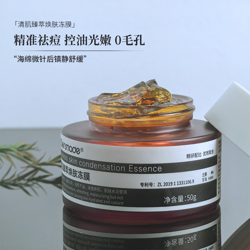 森玑舍清肌臻萃焕肤冻膜去痘痘闭口粉刺收缩毛孔温和不刺激冻膜