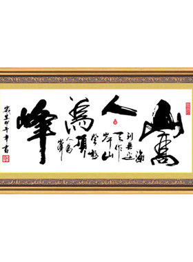 十字绣山高人为峰