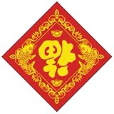 福字年年有福年年有余菱形十字绣十字绣套件