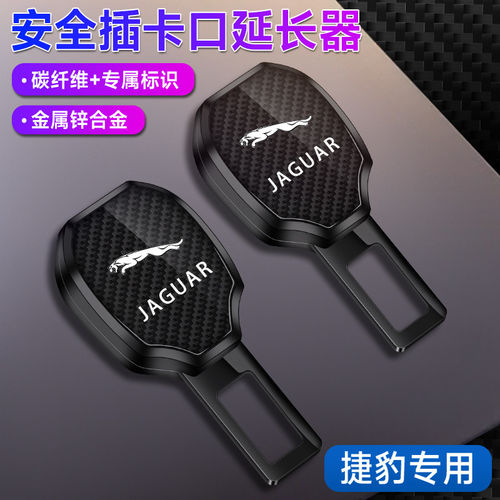 捷豹汽车戴带卡扣XE F-PACE F-TYPE XFL XEL保险带延长器插销