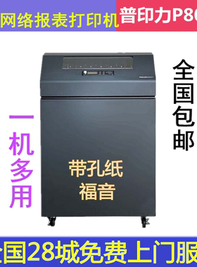 普印力P8203h8206h打印机普印力P8000高速柜式P8208H针式打印机