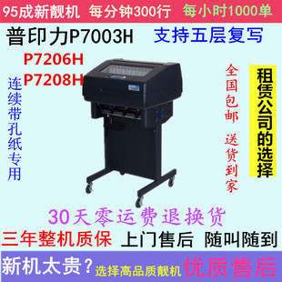 普印力打印机p7003h7206h打印机7208h柜式 连打印机 高速送货单针式