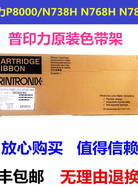 P8000原装原装普印力色带架