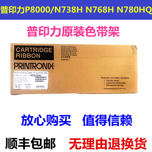 P8000原装原装普印力色带架