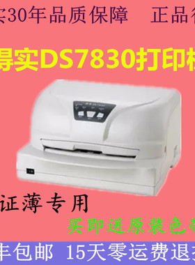 得实7830打印机存折土地证接种证DS7830打印机病历本打印机
