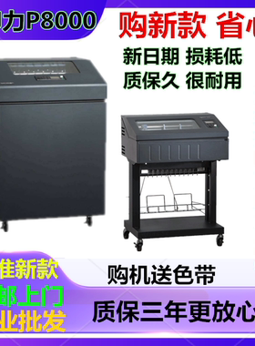 普印力P8000高速打印机配送单
