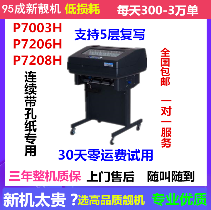 普印力打印机高速票据