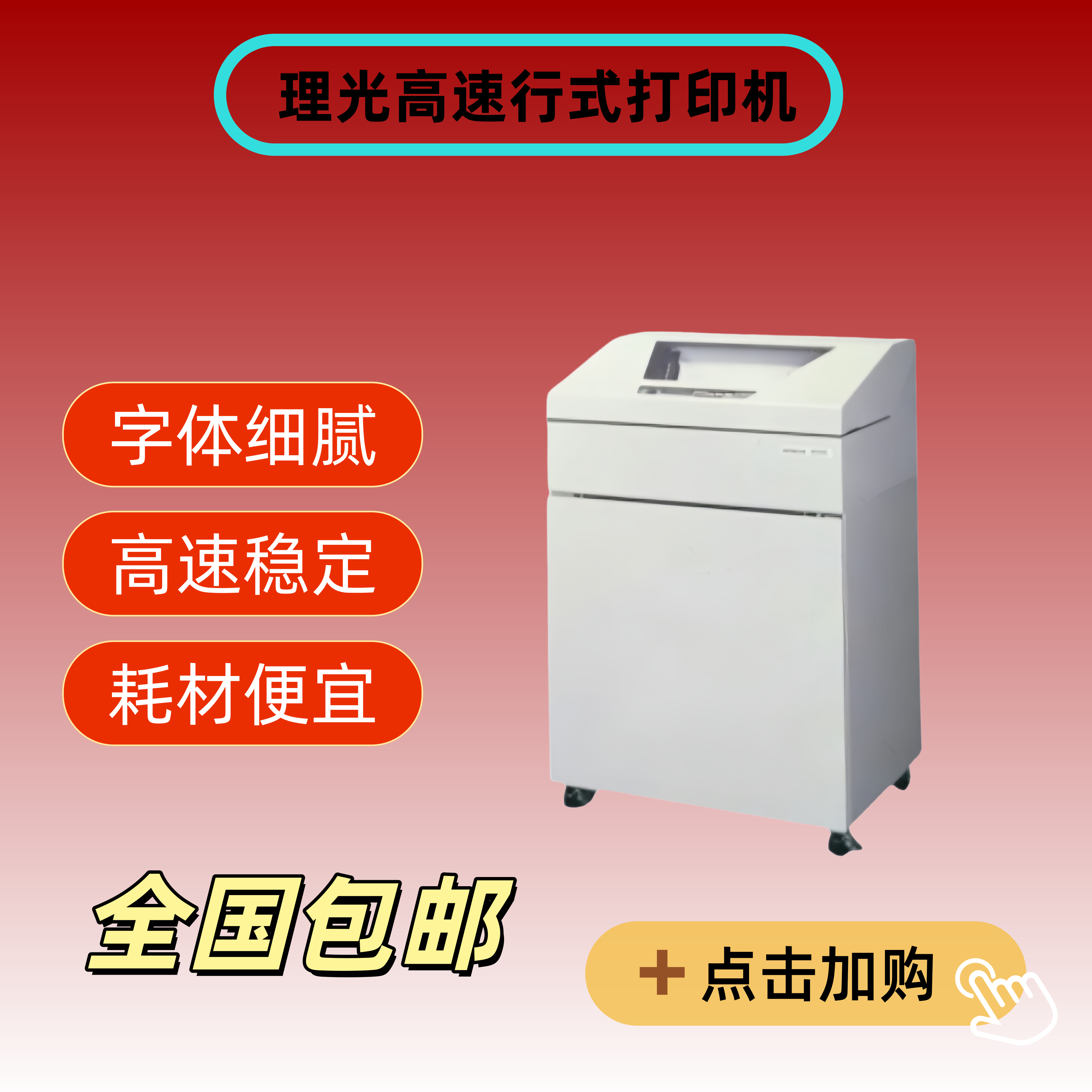 理光行式打印机KD450C超高速打印机报表医药单高速针式打印机