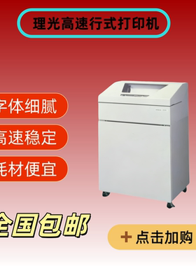 理光KD450c超高速行式打印机