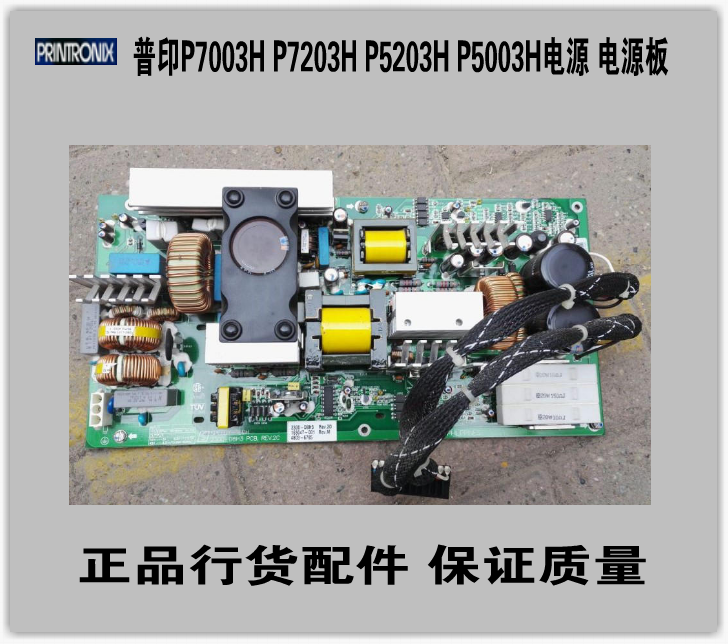 普印力 P5003HP5203H P7003H P7203H电源板电源正品配件-封面