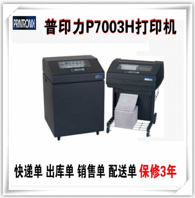 普印力P7003H高速针式打印机