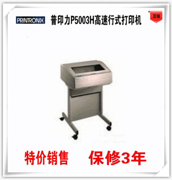 普印力P5003H大衣呢高速行式打印机出库单报表账单快递单打印机