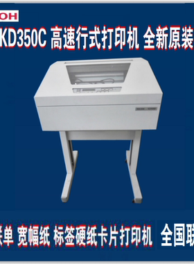 理光KD350C+票据报表多联纸配送单发票连续打印高速行式打印机