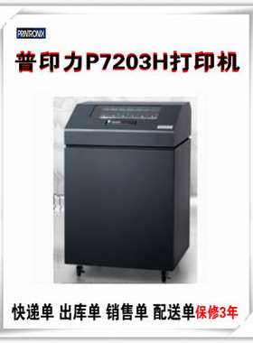 普印力P7203H高速打印机报表商场销售单对账单打印机A3高速打印机