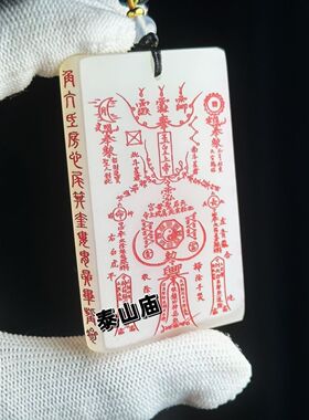 传统道家文化饰品玉牌新疆金丝玉道家挂件摆件玉吊坠刻字联系客服
