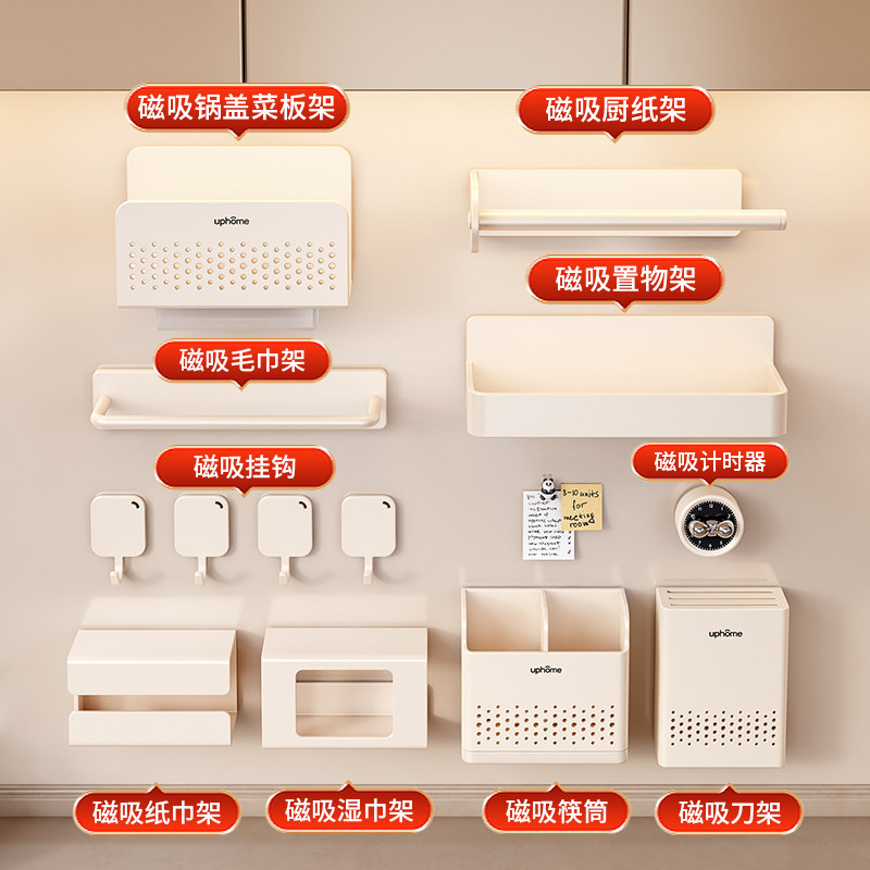 引磁软布平替珐琅板磁吸置物架厨房免打孔调味料刀筷收纳配件套装