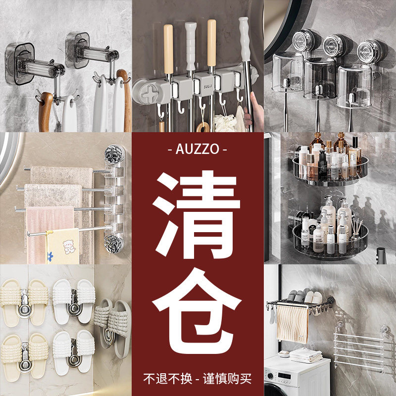 【吸盘清仓】吸盘拖鞋架拖把架纸巾盒浴室厨房客厅置物架调料架图片