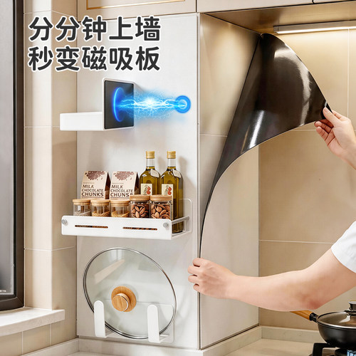 厨房磁吸免打孔墙面置物架套装