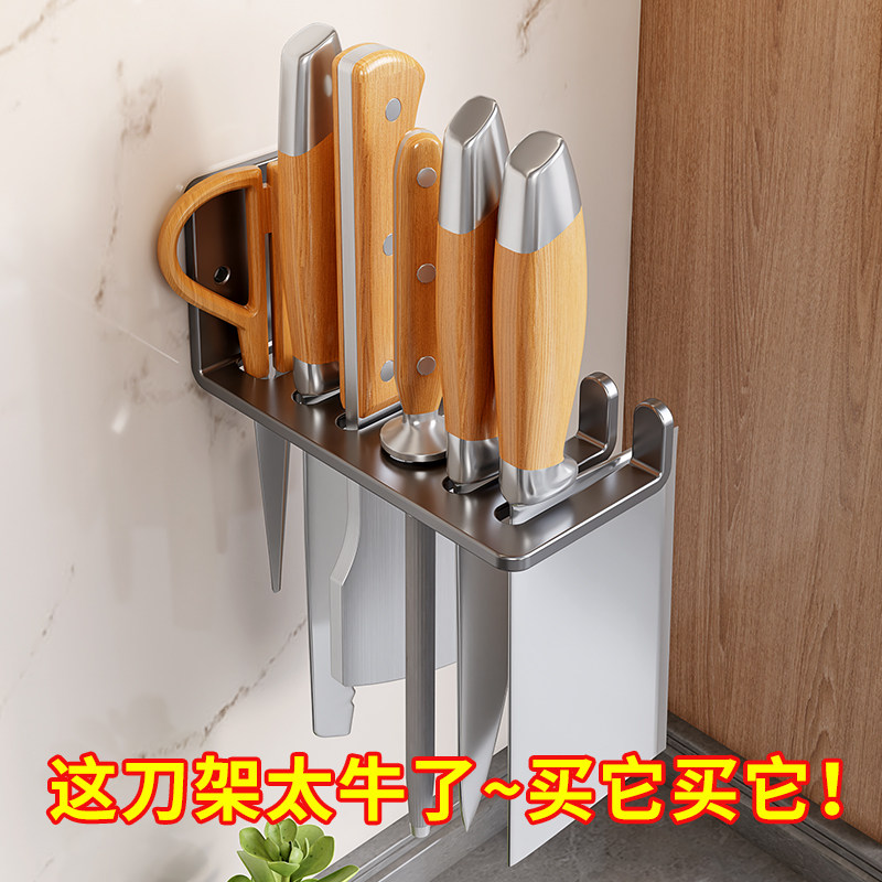 不锈钢厨房刀架置物架放菜刀水果刀壁挂式多功能家用收纳架免打孔