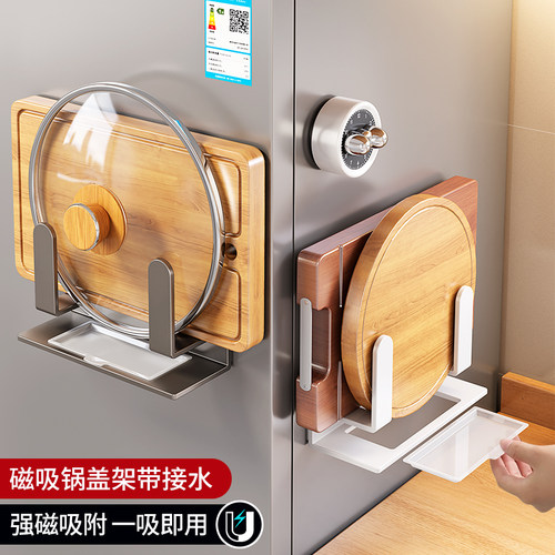 磁吸大锅盖架免打孔壁挂式厨房冰箱配件置物架大尺寸收纳菜板砧板