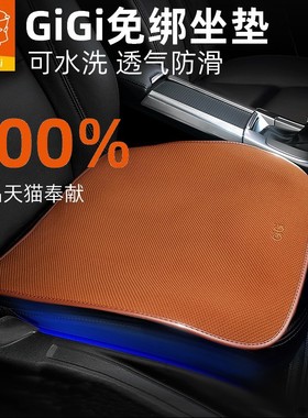 GiGi汽车坐垫单片免绑防滑四季通用款薄款无靠背垫座椅硅胶后排垫