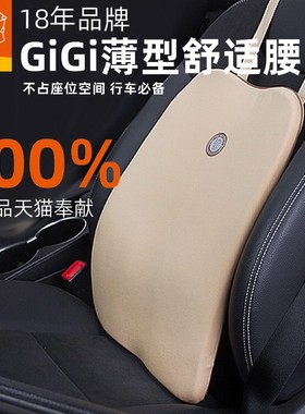 GiGi汽车腰靠垫四季车用靠背垫记忆棉超薄可调高度不占座位空间