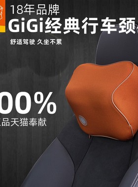 汽车头枕靠枕车用一对gigi记忆棉车内座椅颈枕四季通用车载护颈枕