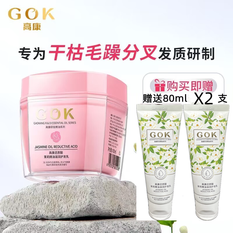 高康茉莉精油还原酸正品发膜修复其它护发