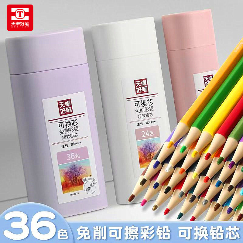 曼陀罗专用天卓免削按动可换芯彩色自动铅笔油性彩铅画画美术绘画
