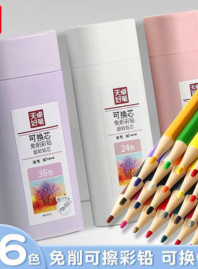 曼陀罗专用天卓免削按动可换芯彩色自动铅笔油性彩铅画画美术绘画