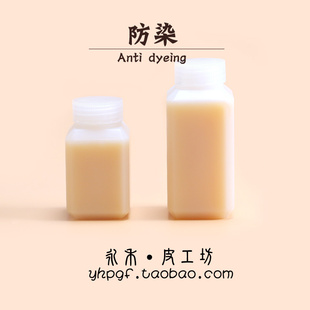 DIY手工皮革处理剂进口防染乳液防染液定色固色乳液植鞣革防染剂