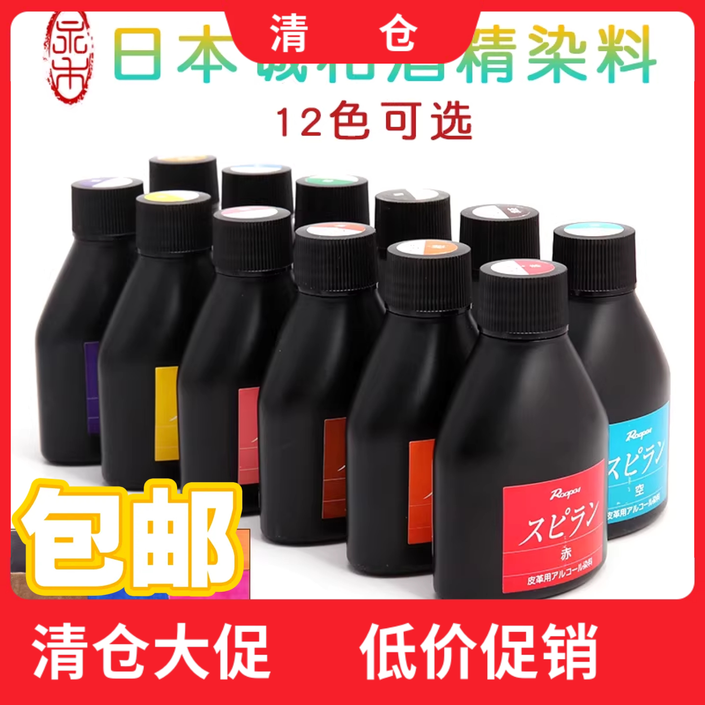 日本诚和酒精染料植鞣革染色牛皮革染料diy手工皮具染色工具