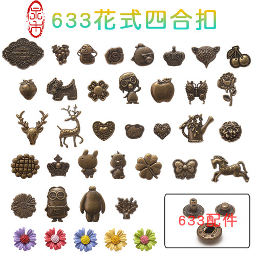 633花式金属四合扣DIY纽扣