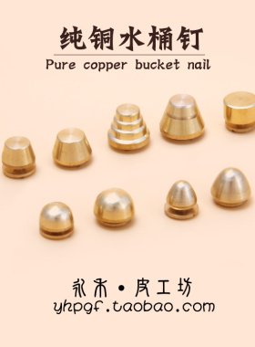 金箱包配件平弧面铜脚钉/水桶钉