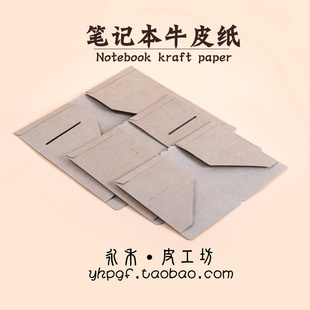 DIY 手工TN旅行者笔记本记事本手账芯牛皮纸内页收纳袋卡袋配件