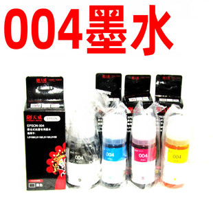 天威002墨水004墨水适用喷墨墨仓式打印机爱普生L3158 L3153