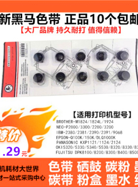 新黑马色带芯色带架适用实达AR951 AR961 AR650 DS2000 DS7500